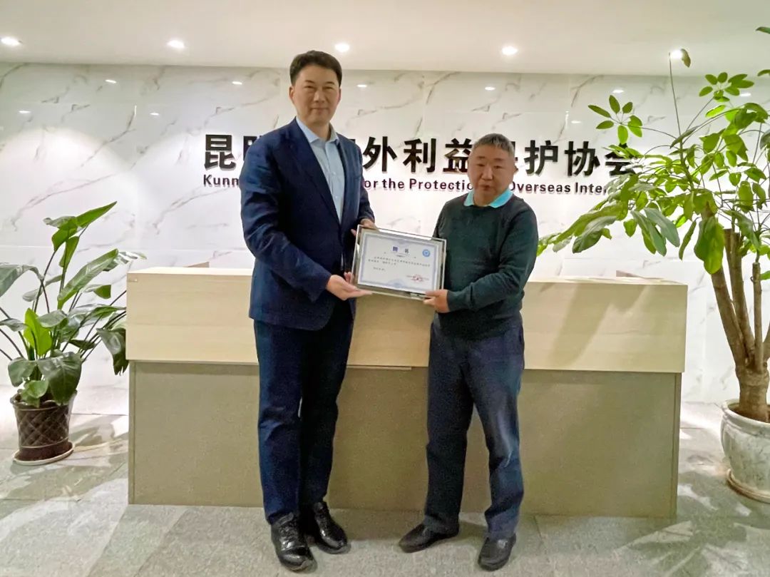 【集团动态】北京中安华盾咨询服务有限公司正式加入“昆明市海外利益保护协会”